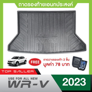 Honda WR-V 2023 ถาดท้ายรถ เข้ารูป ถาดวางของ ยกขอบ กันฝุ่น กันน้ำ 100%  ถาดเอนกประสงค์สีดำ ของแต่ง ชุดแต่ง ชุดตกแต่งรถยนต