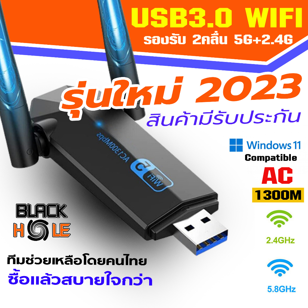 ราคาและรีวิว(5.0G-1300M) (รับประกัน30วัน) ตัวรับสัญญาณไวไฟ USB WIFI 5.0G + 2.4GHz Speed1300Mbps USB3.0