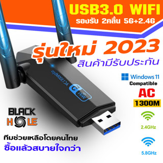 ภาพย่อรูปภาพสินค้าแรกของ(5.0G-1300M) (รับประกัน30วัน) ตัวรับสัญญาณไวไฟ USB WIFI 5.0G + 2.4GHz Speed1300Mbps USB3.0