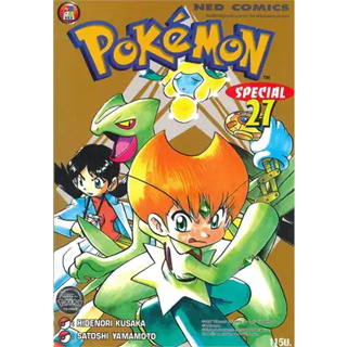 หนังสือพร้อมส่ง  #Pokemon Special ล.27 #Hidenori Kusaka #NED #booksforfun