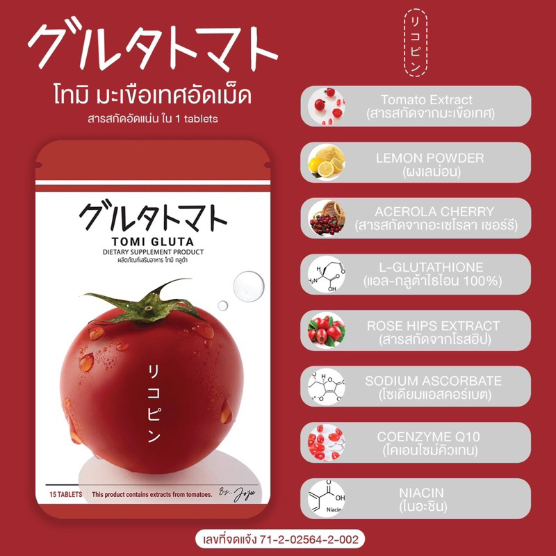 tomi-gluta-by-joju-มะเขือเทศอัดเม็ด-โทมิ