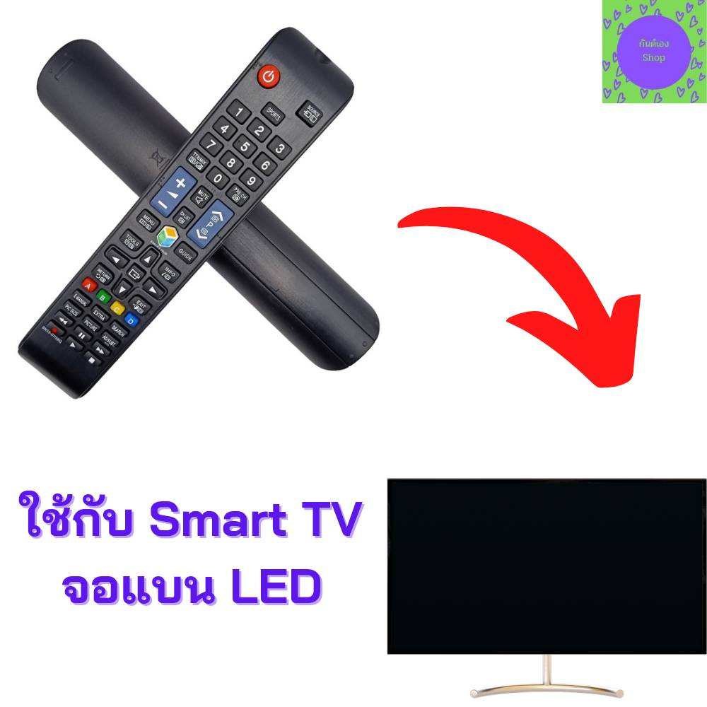 รีโมททีวีซัมซุง-สมาร์ททีวี-samsung-remot-samsung-smart-tv-รุ่น-bn59-01198q-ใช้กับสมาร์ททีวี-จอแบน-led-lcd-ได้ทุกรุ่น-รับ