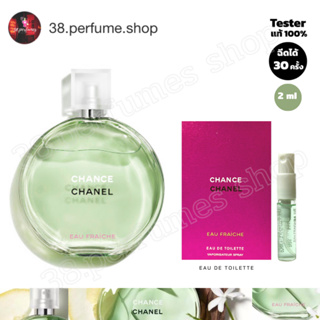 [SKU20060] น้ำหอม Chance Cancel  Eau Fraiche น้ำหอม ชาเนล Chanel Chance Eau Fraiche EDT 2ml.ขวดแก้วหัวสเปรย์ ขนาดทดลอง