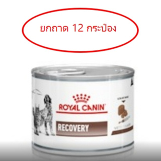 (ยกถาด)  Royal Canin Recovery อาหารกระป๋องสำหรับสัตว์พักฟื้น​ 195​g. ( ถาด X 12 กระป๋อง )