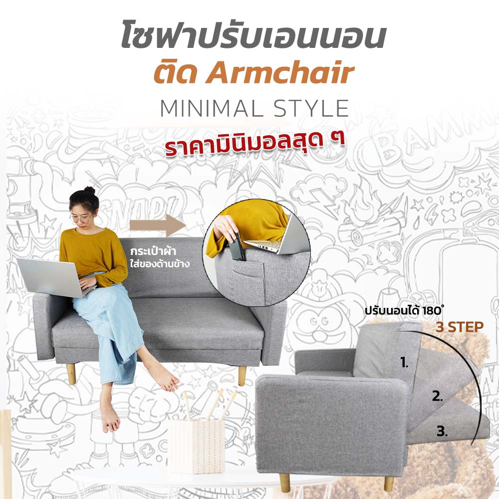 โซฟา-โซฟาปรับนอน-โซฟา-โซฟาเบด-โซฟาพับ-เตียงโซฟา-โซฟามินิมอล-sofa-bed-รุ่น-sofa-8817