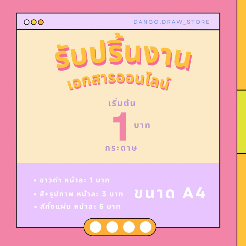 รับปริ้นงานออนไลน์-ปริ้นงานเอกสาร-ปริ้นสี-ปริ้นขาวดำ-ขนาด-a4