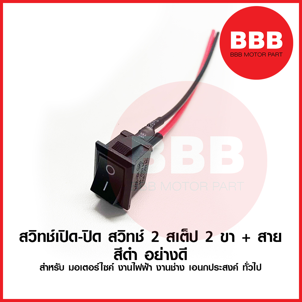 ใหม่-ปุ่มปิด-เปิด-สวิทช์-เปิด-ปิด-2-ระดับ-2-ขา-ไซต์กลาง-พร้อมสาย-12v-สำหรับ-มอเตอร์ไซค์-รถยนต์-งานช่าง-ไฟฟ้า-เอนกประสงค์