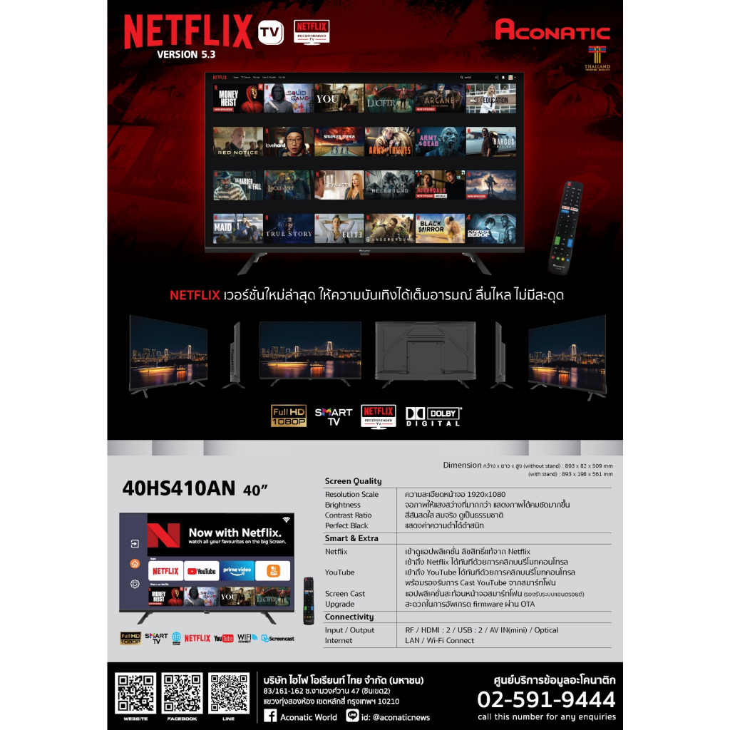 ใหม่ล่าสุด-netflix-2023-aconatic-tv-40-นิ้ว-led-hd-netflix-5-3-40hs410an