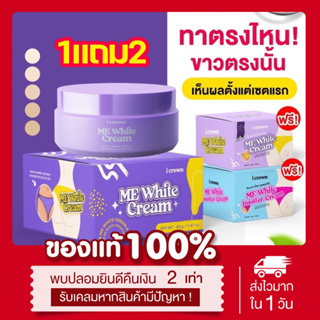 (👯‍♀️พร้อมส่ง | แท้💯) 1แถม2‼️ ครีมทาง่ามขาแอนนา  Me white cream ครีมง่ามขาขาว ข้อศอกดำ ตาตุ่มดำ ขาหนีบ ข้อศอกด้าน 30กรัม