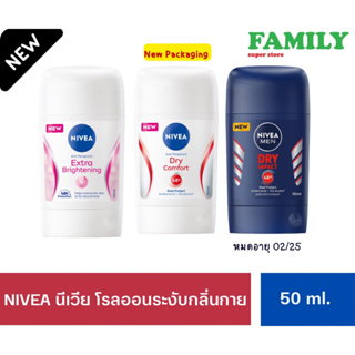 Nivea นีเวีย โรลออน แบบแท่ง ขนาด 50 มล.