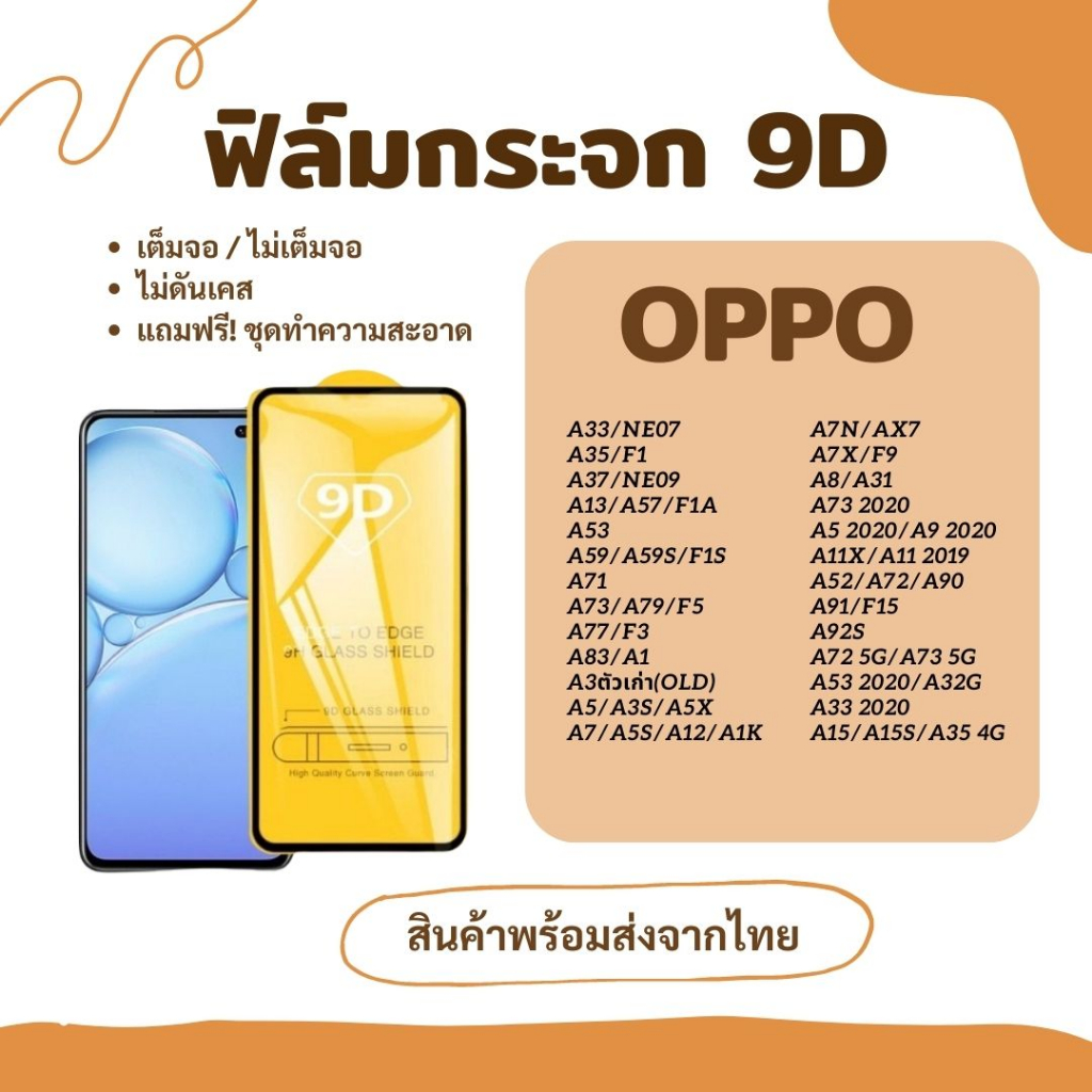 ฟิล์มกระจก-ฟิล์มกันรอย-ฟิล์มกระจก-9d-oppo-a73-2020-a5-2020-a9-2020-a11x-a11-2019-a52-a72-a92-a91-f15-a92s-a72-5g-a73-5g