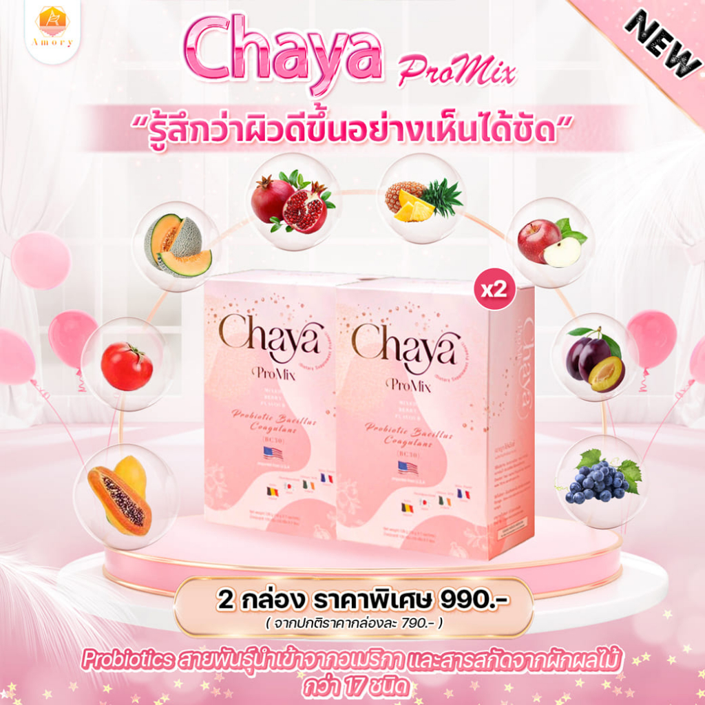 chaya-promix-ฌาญา-โปรมิกซ์-probiotic-prebiotic-fiber-นำเข้าจากต่างประเทศ