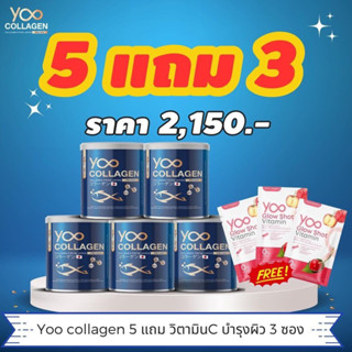 🚛ส่งฟรี✨เลือกแถม ของแท้ YOO COLLAGEN ユコラーゲン 🇯🇵 คอลลาเจนเพียวแบบชง ยูคอลลาเจนผิวและสุขภาพ คอลลาเจน แท้ 110,000mg.