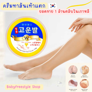 ครีมทาส้นเท้าแตก Premium Foot Care Cream ยอดขาย 1 ล้านตลับในเกาหลี