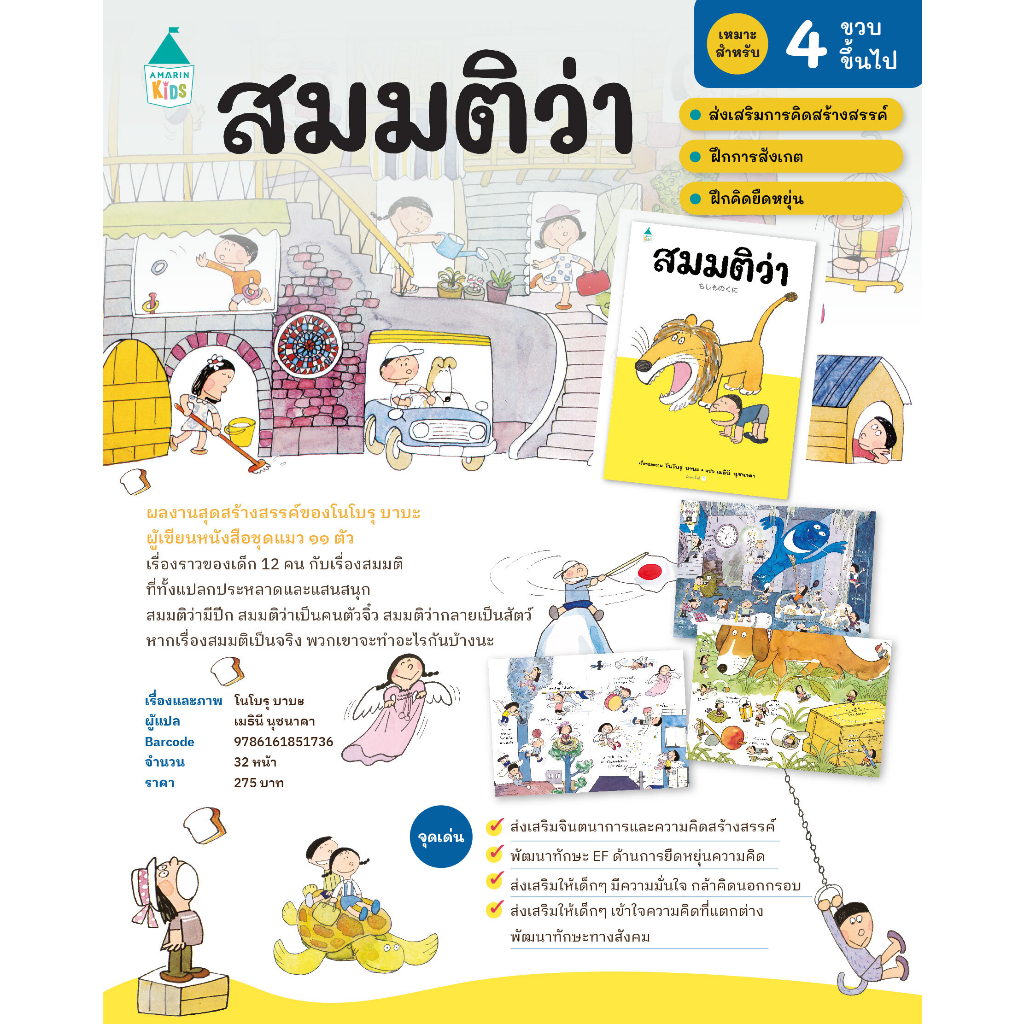 นิทาน-ef-สมมติว่า-ปกแข็ง-หนังสือนิทาน-ef-หมอประเสริฐ-เสริมพัฒนาการ-หนังสือเด็ก-1-2-3-4-5-6-7-ขวบ