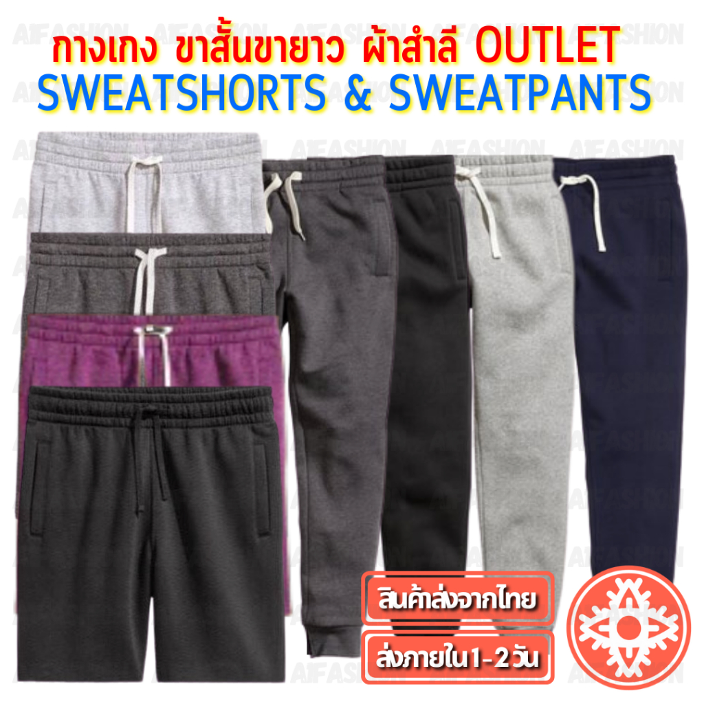 ภาพหน้าปกสินค้ากางเกงผ้าสำลี ขาสั้น/ขายาว สำหรับ ชาย/หญิง Unisex SWEATSHORTS / SWEATPANTS (A01/A02)