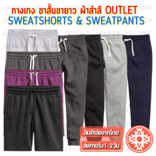 ภาพหน้าปกสินค้ากางเกงผ้าสำลี ขาสั้น/ขายาว สำหรับ ชาย/หญิง Unisex SWEATSHORTS / SWEATPANTS (A01/A02) ซึ่งคุณอาจชอบสินค้านี้