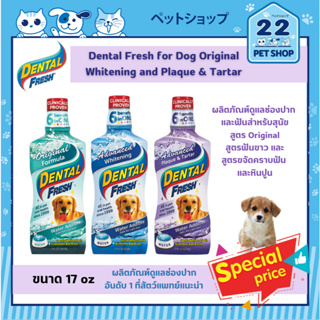 Dental Fresh for Dog Whitening and Plaque &amp; Tartar ผลิตภัณฑ์ดูแลช่องปาก และฟันสำหรับสุนัข 17 oz.
