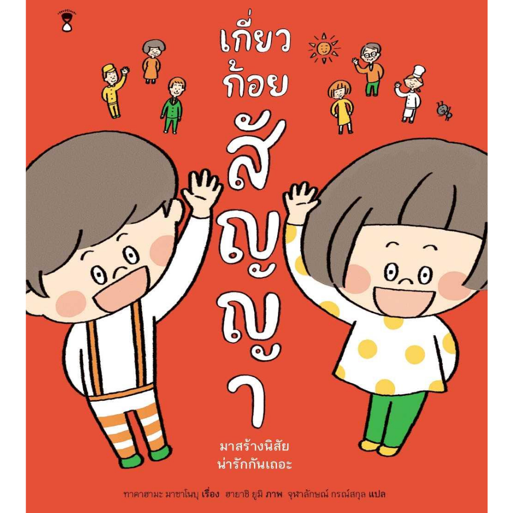 หนังสือ-เกี่ยวก้อยสัญญา-ปกแข็ง