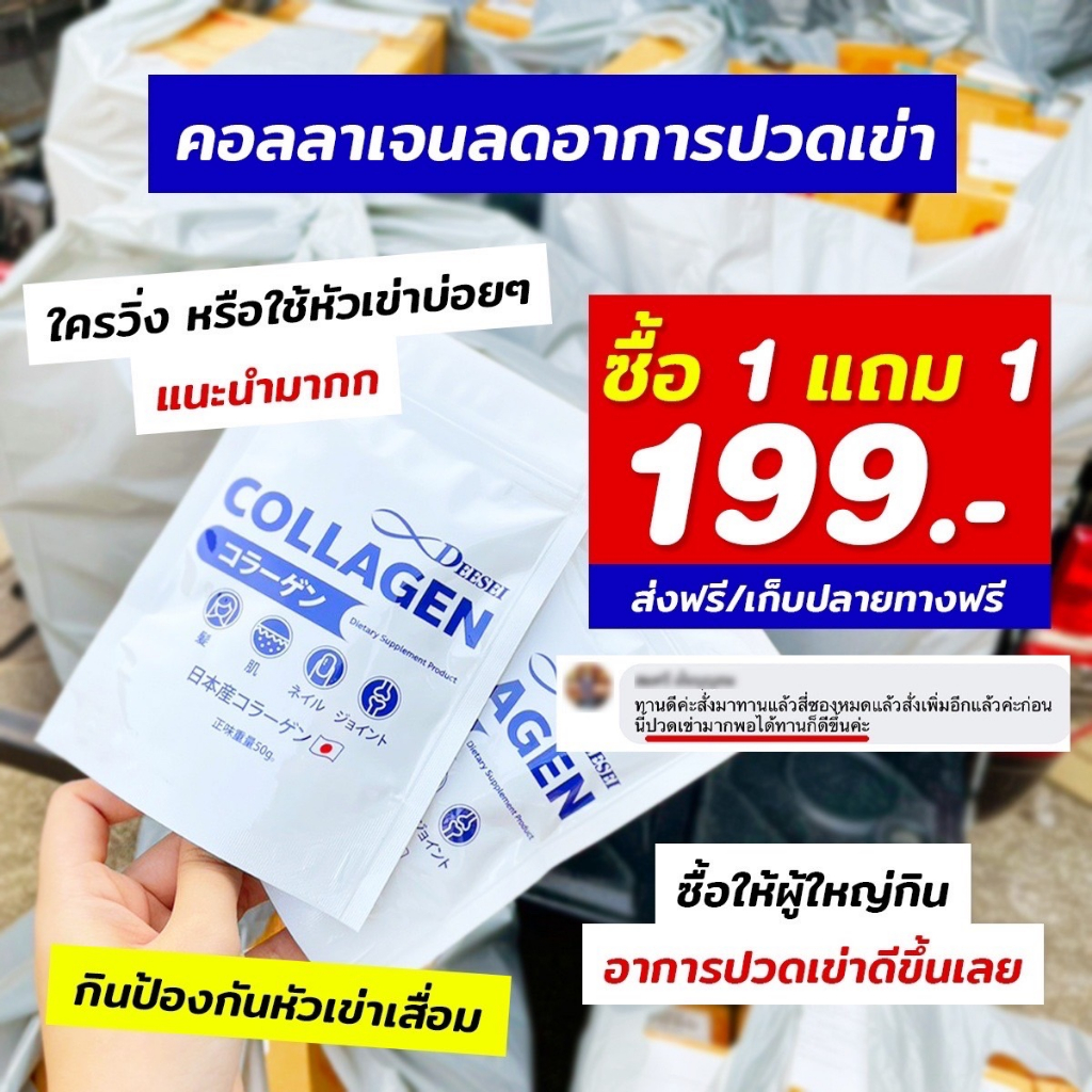 ดีซี่-คอลลาเจน-ราคาส่งโรงงานนำเข้าเองแท้จากญี่ปุ่น-deesei-collagen