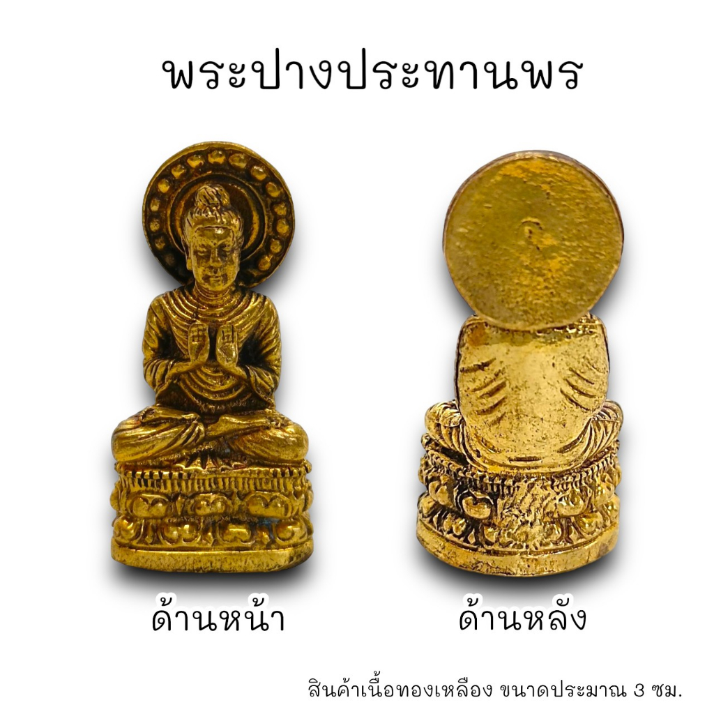 aln888พระพุทธรูปปางปฐมเทศนานั่งฐานบัว-เนื้อทองเหลือง-ขนาดประมาณ-3-ซม-หรือปางแสดงธรรมจักรบูชาเป็นสิริมงคล