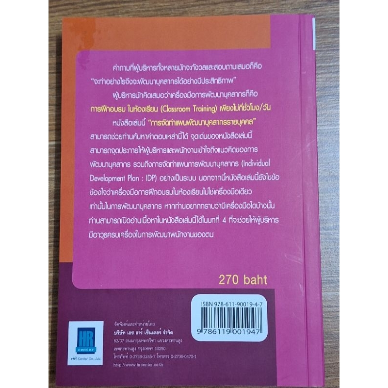 การจัดทำแผนพัฒนาบุคลากรรายบุคคล