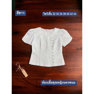 เสื้อไหมหม่อนรุ่นลิซ่าที่ทุกคนตามหา