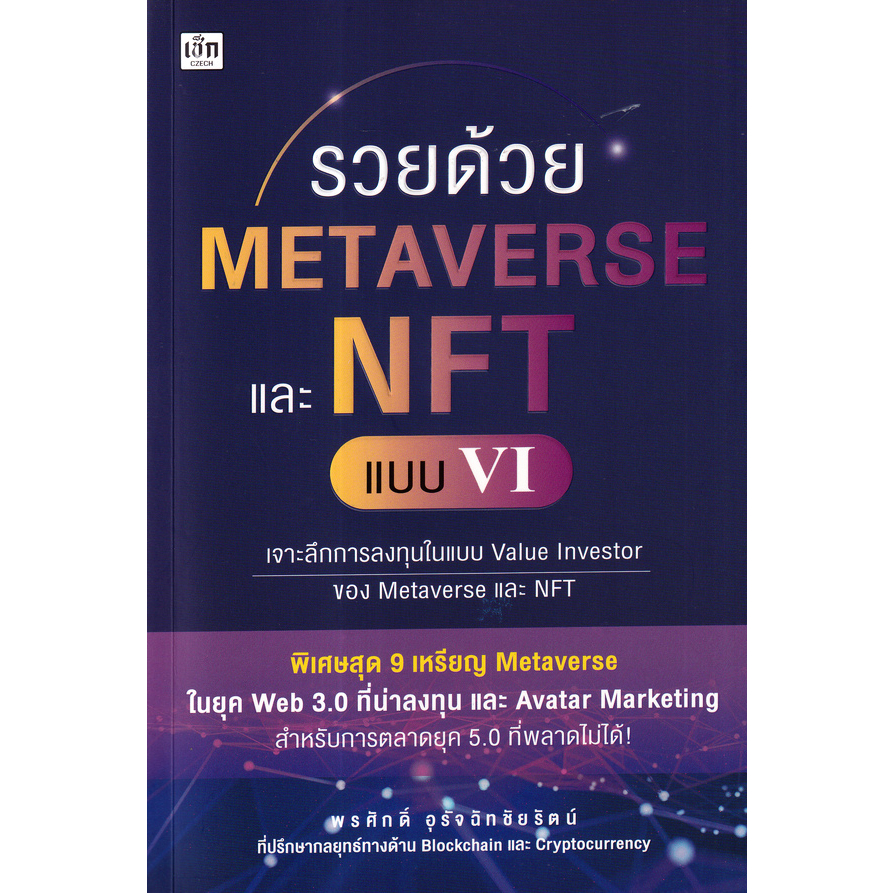 chulabook-metaverse-และ-nft-แบบ-vi-9786165788373