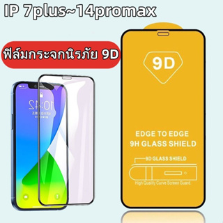 ip โทรศัพท์ ฟิล์มกระจก ฟิล์มกระจกนิรภัย ทุกรุ่น ฟิล์มกระจกสำหรับรุ่น แบบเต็มจอ 9D ทุกรุ่น 12ProMax 12 pro/12/11 pro max/