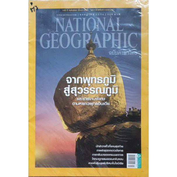 national-geographic-จากพุทธภูมิสู่สุวรรณภูมิ-หนังสือมือสอง-สภาพ-70-80