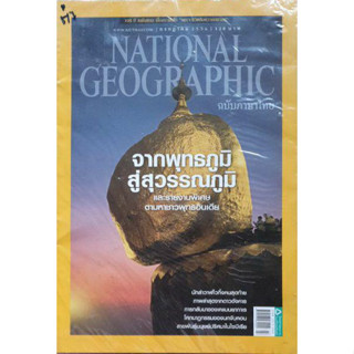 NATIONAL GEOGRAPHIC  จากพุทธภูมิสู่สุวรรณภูมิ*********หนังสือมือสอง สภาพ 70-80%******