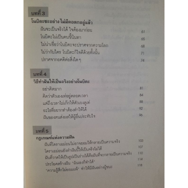 วิถีแห่งโนบิตะ-ชัยชนะของคนไม่เอาถ่าน