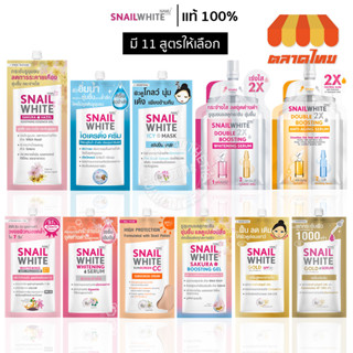 (แบบซอง) นามุ ไลฟ์ สเนลไวท์ ครีม/ เซรั่ม/ ครีมกันแดด NAMU LIFE SNAILWHITE SERUM/ SUN SCREEEN 6/ 7/ 20 ml.