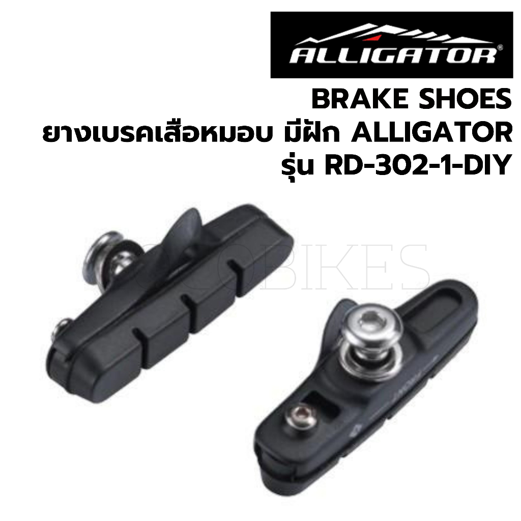 ยางเบรคเสือหมอบ-alligator-รุ่น-rd-302-1-diy-แบบมีฝัก