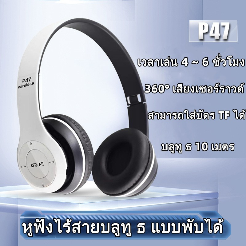 หูฟังบลูทู-ธ-ไร้สายรุ่น-ไร้สาย-ใส่เมมโมรี่-ฟังวิทยุf-m-bluetooth-headphone-stereo-รุ่นp47-white-black