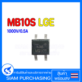 ไดโอด MB10S LGE Diode Silicon Bridge Rectifier 1000V/0.5A