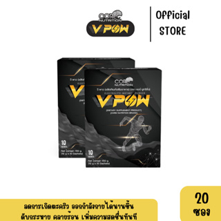 VPOW - Set กล่องเล็ก 2กล่อง 20ซอง เกลือแร่สำหรับนักกีฬา เหมาะกับผู้ที่ออกกำลังกายเล่นกีฬา หรือผู้ที่สูญเสียเหงื่อ ตะคริว