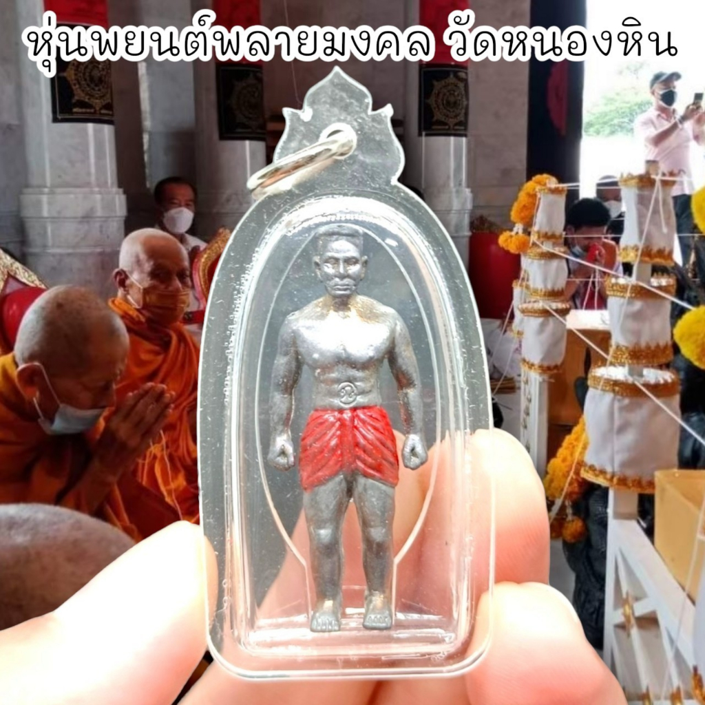 aln888หุ่นพยนต์พลายมงคล-วัดหนองหิน-หลวงพ่อเล็กร่วมปลุกเสก-เลี่ยมกรอบกันน้ำอย่างดี-บูชาติดบ้านติดรถคุ้มครองดูแล