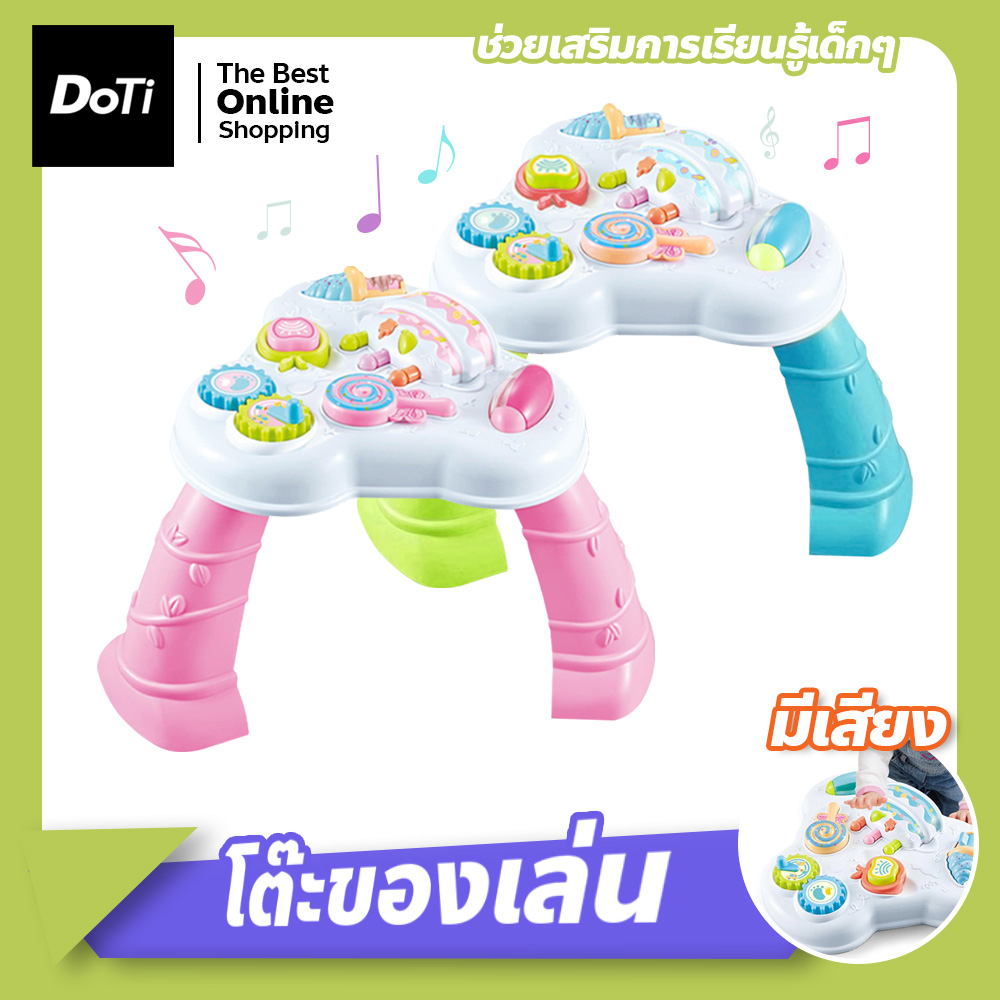 โต๊ะกิจกรรม-โต๊ะดนตรี-ของเล่นเด็กเสริมพัฒนาการ-มีเสียงเพลง