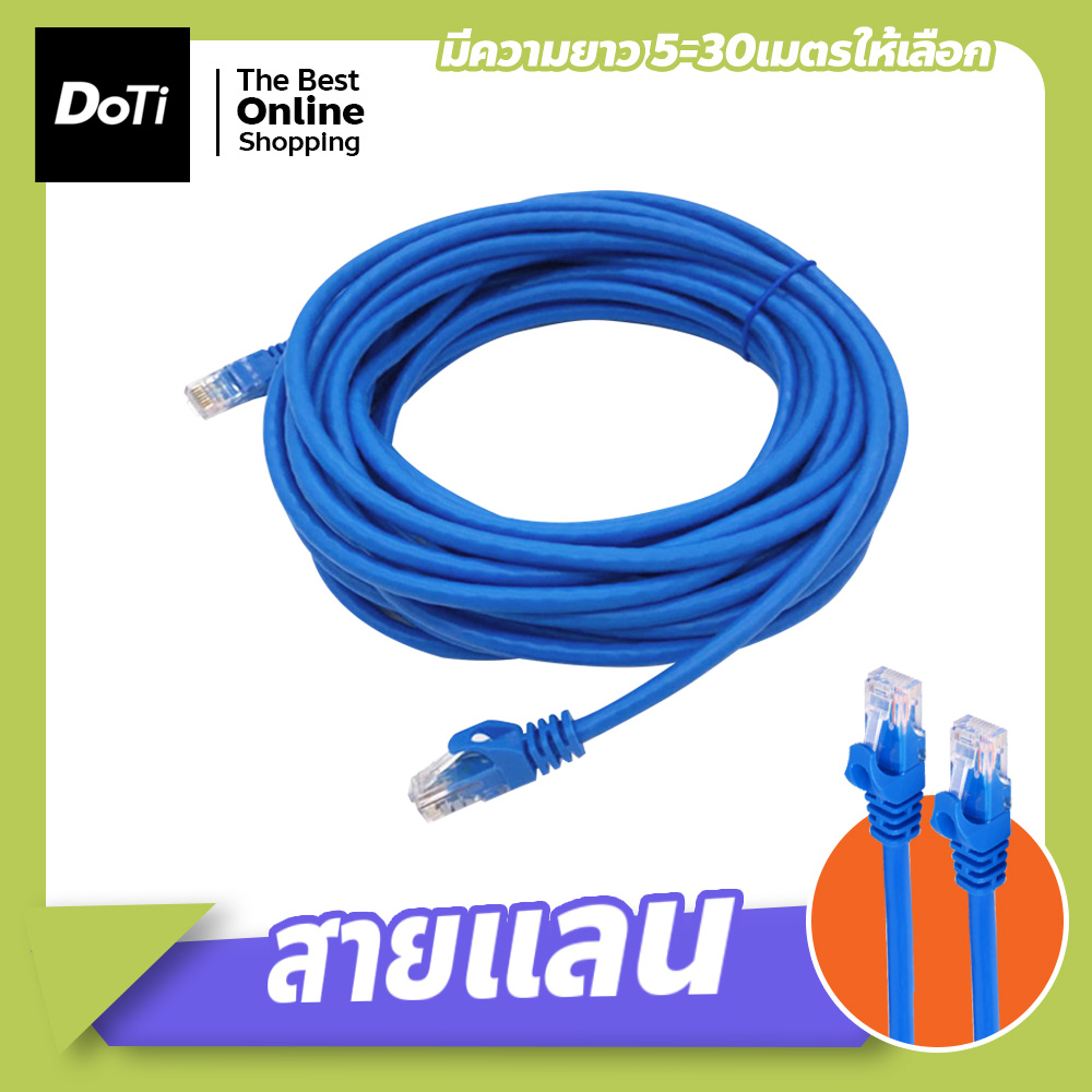 สายแลน-lan-cable-สำเร็จรูปพร้อมใช้งาน-ขนาด-5-30-เมตร-สายแลน-เข้าหัวสำเร็จรูป