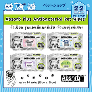 Absorb Plus Antibacterial Pet Wipes ผ้าเปียก รุ่นแอนตี้แบคทีเรีย ผ้าหนานุ่มพิเศษ บรรจุ 80 แผ่น