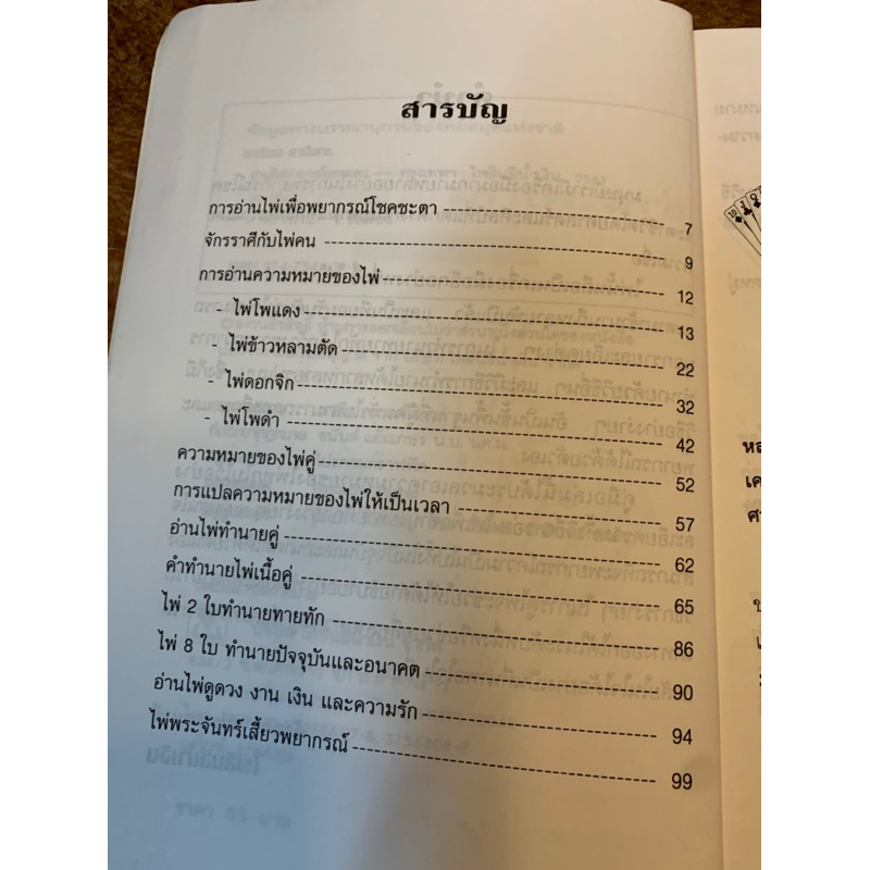 อ่านไพ่ทำนายโชคชะตา