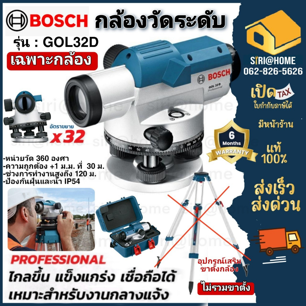 bosch-gol32d-กล้องวัดระยะ-กล้องวัดระดับเลเซอร์-วัดระยะ-กล้องวัดระกับ-ขยายได้-32-เท่า-120-เมตร-0601068500