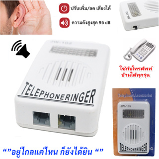 ราคา💥ราคาส่ง 30.-💥 AMP เครื่องขยายเสียง กระดิ่งโทรศัพท์ พร้อมไฟสัญญาณ ปรับความดังได้ สูงสุด 95 dB Telephone Amplifier