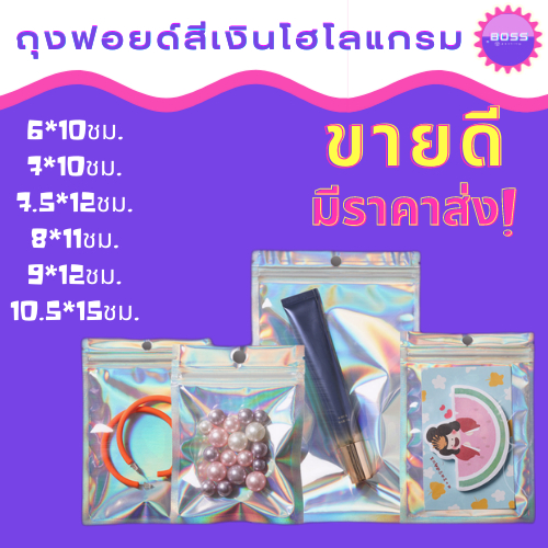 ถุงเก็บเลเซอร์โฮโลแกรมพลาสติกวิวับ-100ใบ-บรรจุภัณฑ์ของ-ใส่เครื่องประดับขนาดเล็ก-หลายขนาดให้เลือก