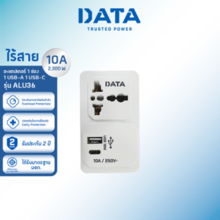 DATA อะแดปเตอร์ ดาต้า ปลั๊กอเนกประสงค์ 1 ช่อง 1 USB-A 1 USB-C รุ่น ALU36