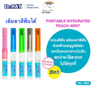 Dr. Ray แปรงสีฟันพกพา+ยาสีฟัน10g ในแท่งเดียว ขนแปรงนุ่มแถวนอกบิดเกลียว เติมยาสีฟันได้ /D82