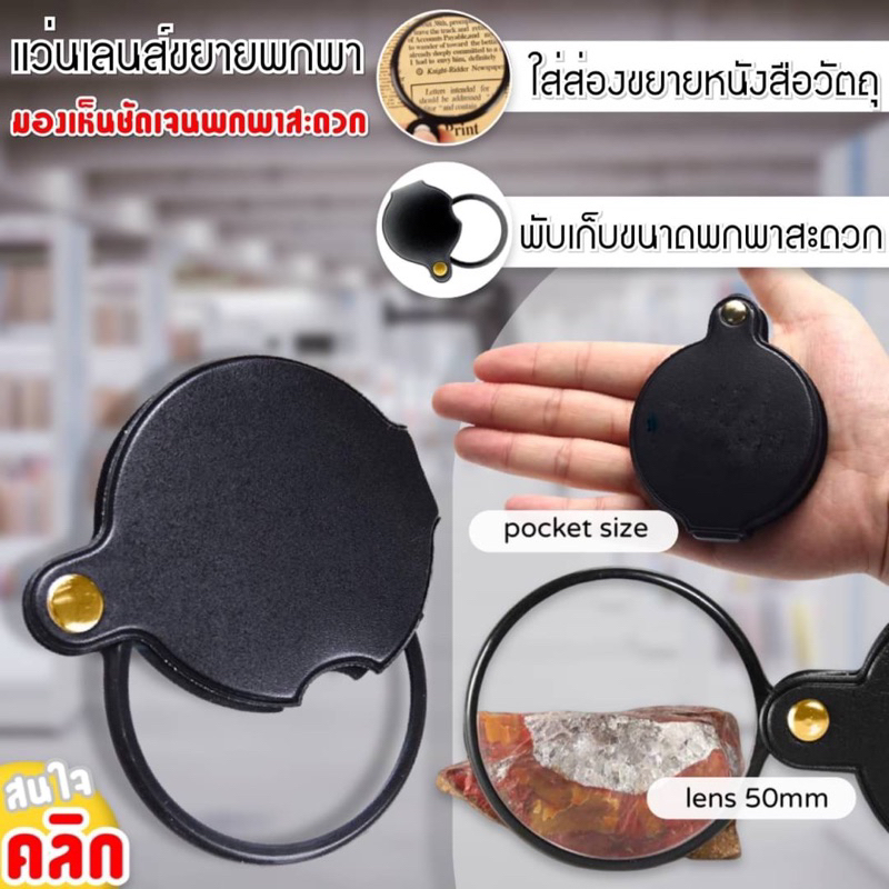 pocket-magnifying-glass-แว่นขยายแบบพกพา