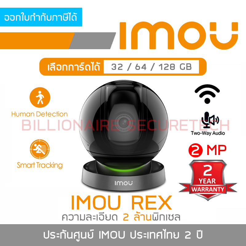 imou-rex-ipc-a26lp-กล้องวงจรปิดระบบ-ip-wifi-2-mp-สำหรับติดตั้งภายใน-มีไมค์และลำโพงในตัว-by-billionaire-securetech