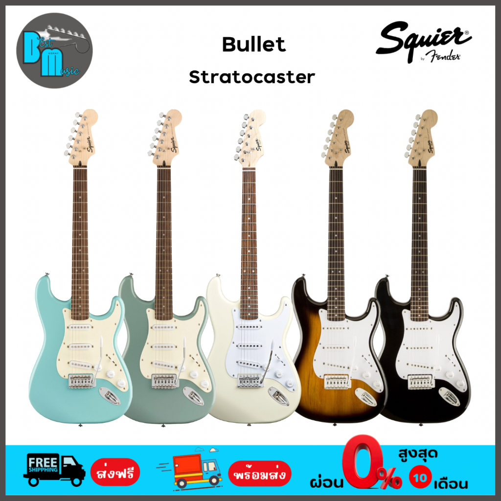 squier-bullet-stratocaster-sss-กีต้าร์ไฟฟ้า